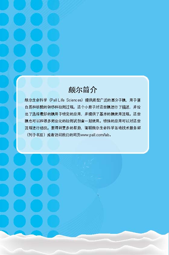 PALL PVDF转印膜 NC转印膜 北京一级代理商