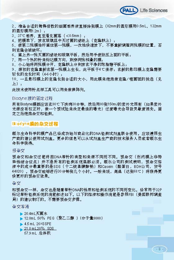 PALL PVDF转印膜 NC转印膜 北京一级代理商