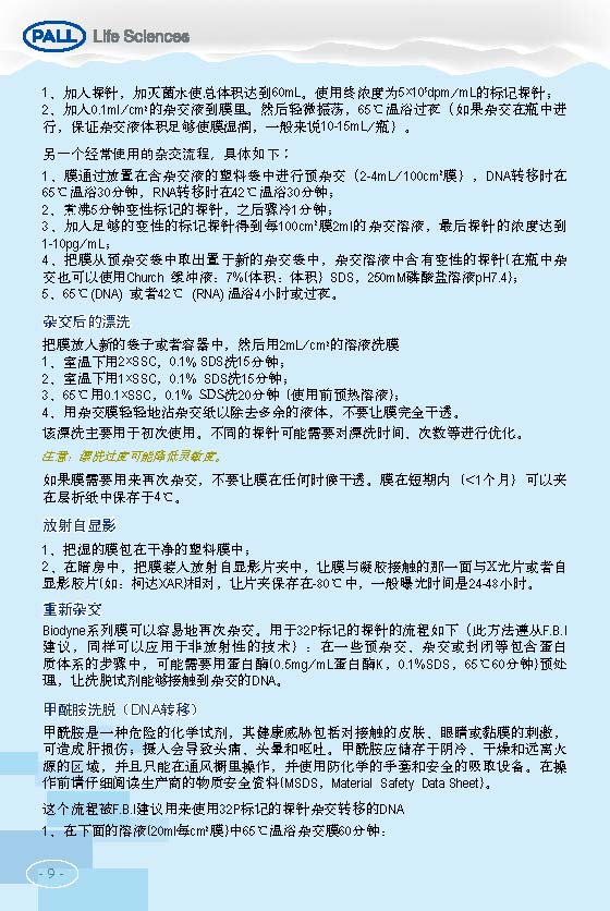 PALL PVDF转印膜 NC转印膜 北京一级代理商