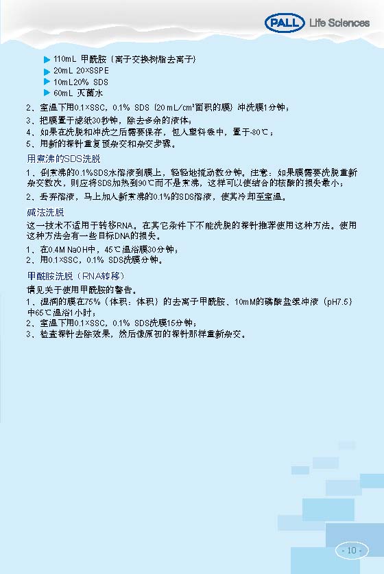 PALL PVDF转印膜 NC转印膜 北京一级代理商
