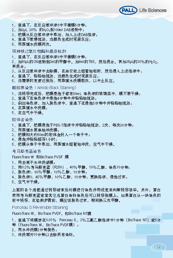 PALL PVDF转印膜 NC转印膜 北京一级代理商