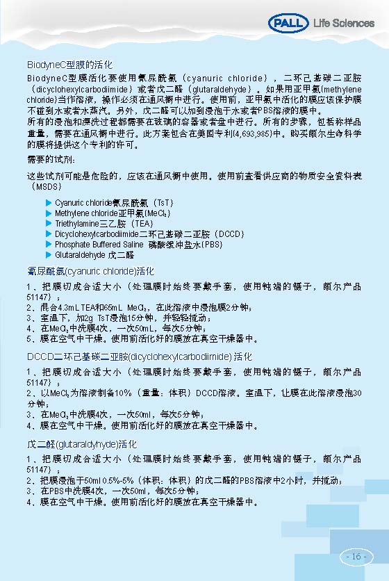 PALL PVDF转印膜 NC转印膜 北京一级代理商