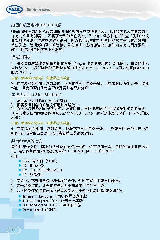 PALL PVDF转印膜 NC转印膜 北京一级代理商