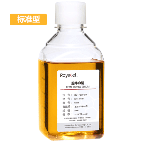 Royacel国产胎牛血清,高性价比,北京一级代理商