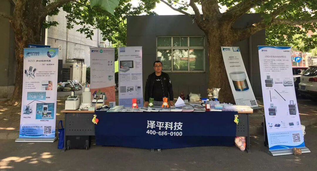 北京泽平校园巡展第一站中科院生物物理所完美结束