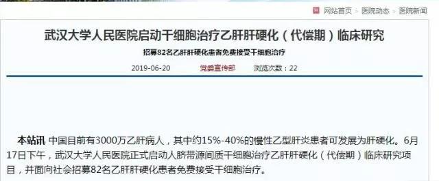 临床项目增加、新药申请获批、患者招募启动,2019年上半年国内干细胞临床进展汇总!